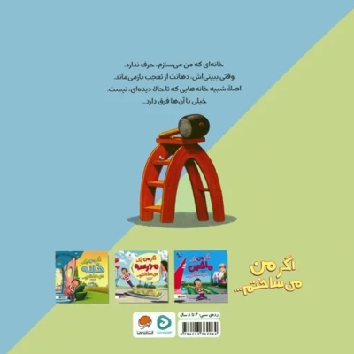 اگر من یک خانه می ساختم...