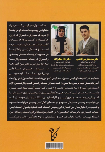 رازهای پرورش رهبران کسب و کار