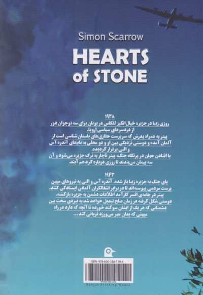 قلب های سنگی