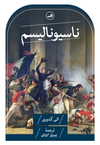 ناسیونالیسم