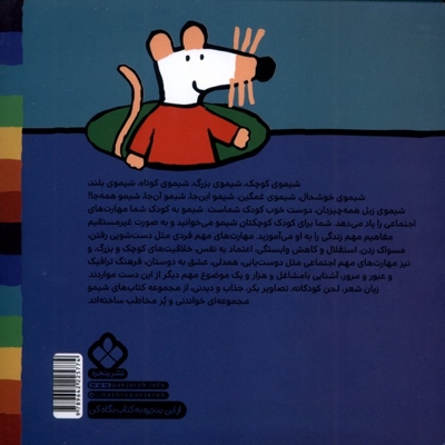 ترانه های شیمو 46-شب شده وقت خوابه