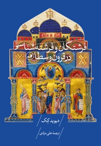 فرشتگان و فرشته شناسی در قرون وسطا