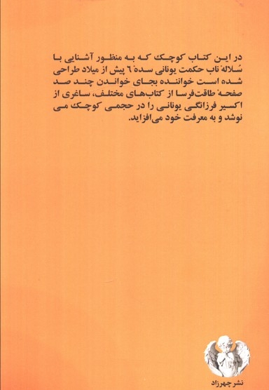 قصارهای یونانی