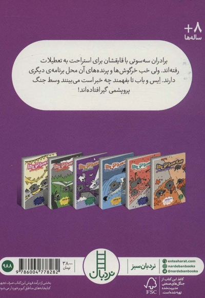 سه سوتی ها و جنگ خرگوشی