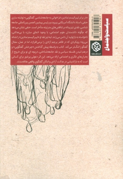 در برابر لیبرالیسم نمادین