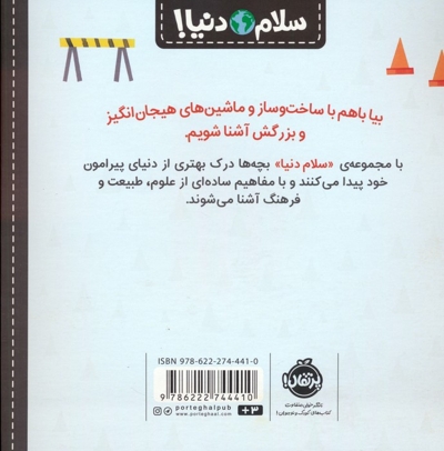 سلام دنیا!-ساخت و ساز