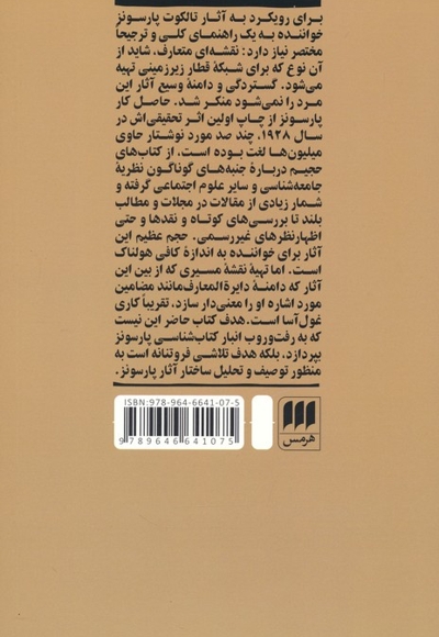 تالکوت پارسونز