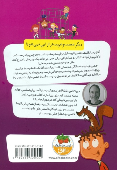 مدرسه ی عجیب و غریب تر 2-آقای ساتکلیف مردهمه فن حریف!