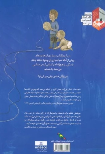 آنچه ما را انسان می کند