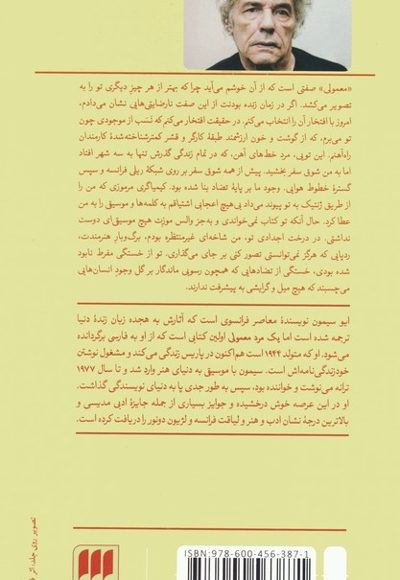 یک مرد معمولی