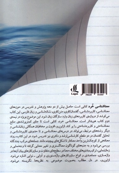 معنا شناسی خرد