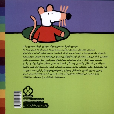 ترانه های شیمو 43-می ره مغازه کتاب فروشی