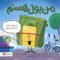 من پول هستم