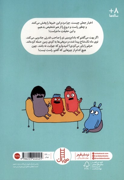 هجوم زیرپوش های قاتل!