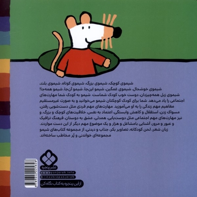 ترانه های شیمو 66-ماشین شیمو مندلی