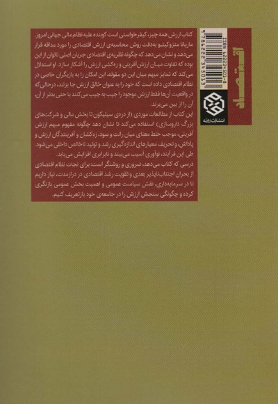 ارزش همه چیز ساختن و ستاندن در اقتصاد جهانی