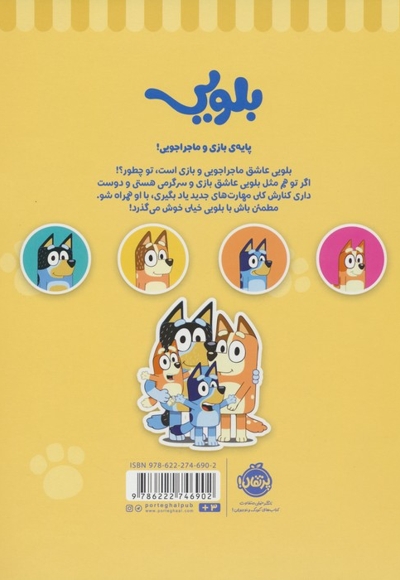 بلویی 1-تمرین،بازی،رنگ آمیزی وکاردستی