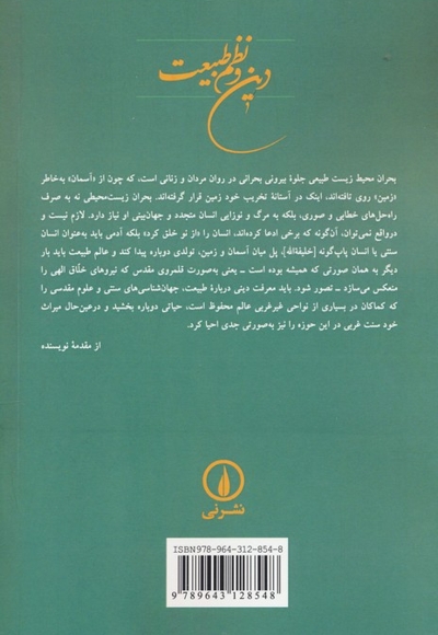 دین و نظم طبیعت