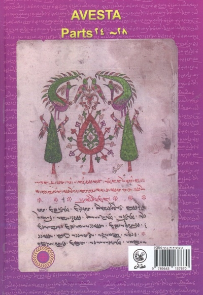 اوستا نامه پنجم-بخش 24 تا 28