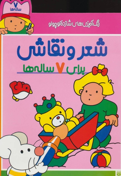 رنگ آمیزی شازده کوچولو (7ساله)