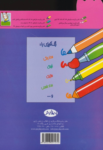 رنگ آمیزی شازده کوچولو (7ساله)