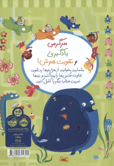 بازیهوش 3 - تمرین های حسابی برای نرمش مغز