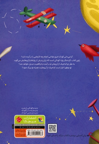 گردشگر رویا