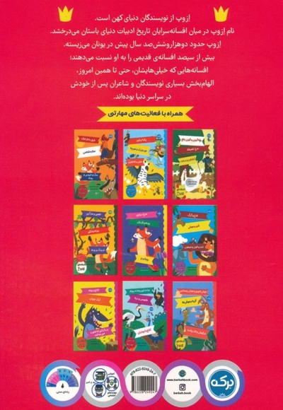 افسانه های ازوپ 9