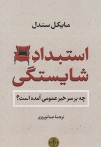 به سوی بخشش