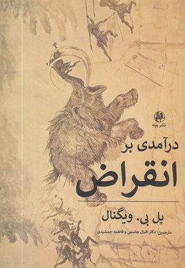 درآمدی بر انقراض