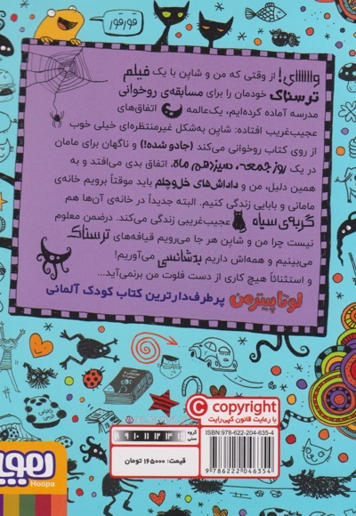 لوتا پیترمن 11-معجون گربه سیاه وپودرقورباغه