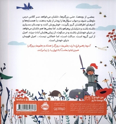 من ساکتم،خجالتی نیستم!