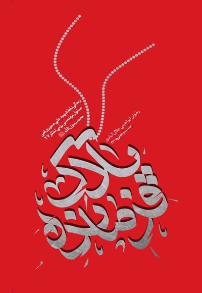 پلاک فرمانده