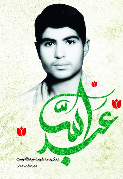 عبدالله