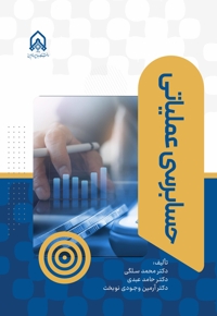 حسابرسی عملیاتی