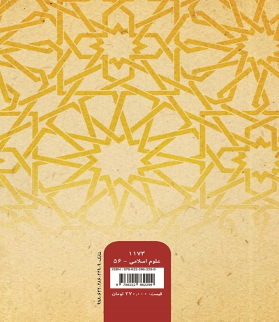 نظام ولایت در اسلام