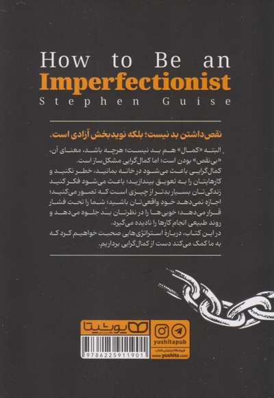 چگونه کمال گرا نباشیم
