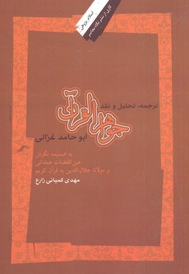 جواهر القرآن