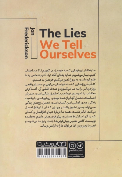 دروغ هایی که به خودمان می گوییم