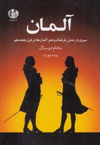 آلمان