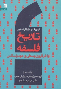 تاریخ فلسفه 3