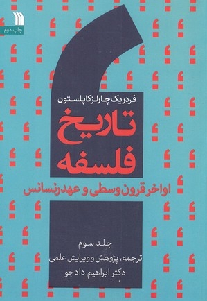 تاریخ فلسفه 3