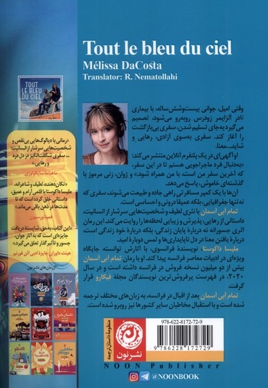 تمام آبی آسمان