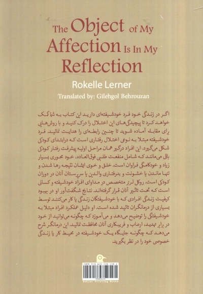 من مرکز جهانم-خودشیفتگی