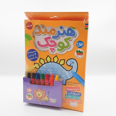 پک رنگ آمیزی هنرمند کوچک