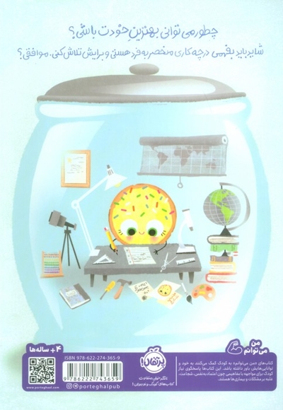 من باهوش هستم!