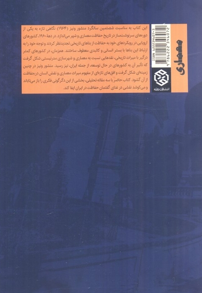 حفاظت از معماری و شهر-سه مقاله