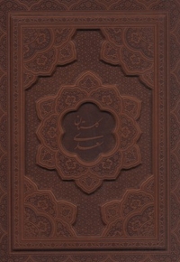 گلستان سعدی(معطر-لیزری-چرم-جعبه دار-وزیری)