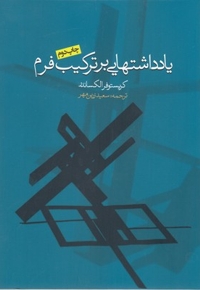 یادداشتهایی بر ترکیب فرم