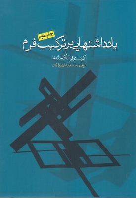 یادداشتهایی بر ترکیب فرم